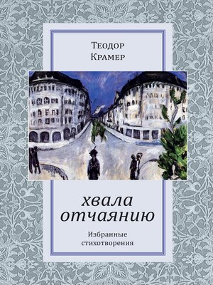 cover image of Хвала отчаянию